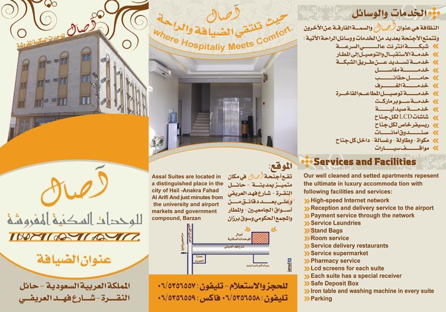 اصال حائل للوحدات السكنية المفروشة Ha'il Zewnętrze zdjęcie